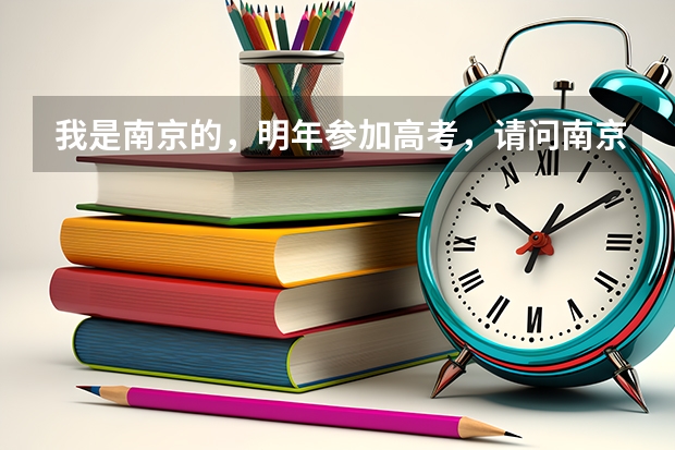 我是南京的,明年参加高考,请问南京陆军指挥学院是否面向地方招生?有的话今年分数线多?对身体有什么要